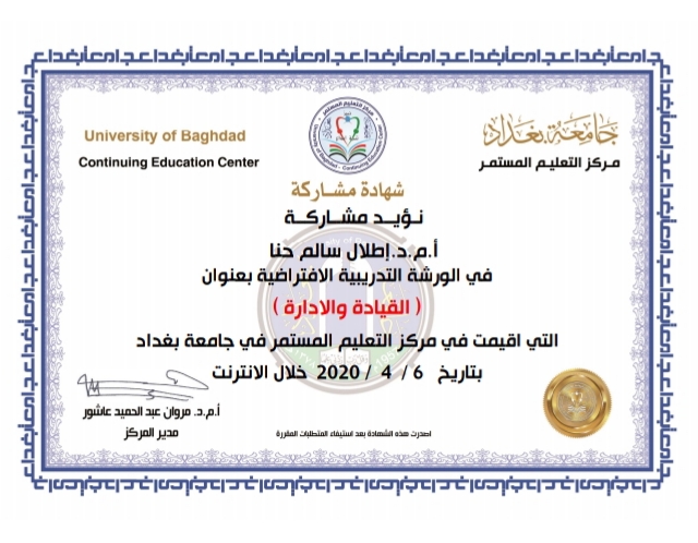 تدريسية من قسم التاريخ تشارك في ورشة تدريبية  أقامها مركز التعليم المستمر في جامعة بغداد