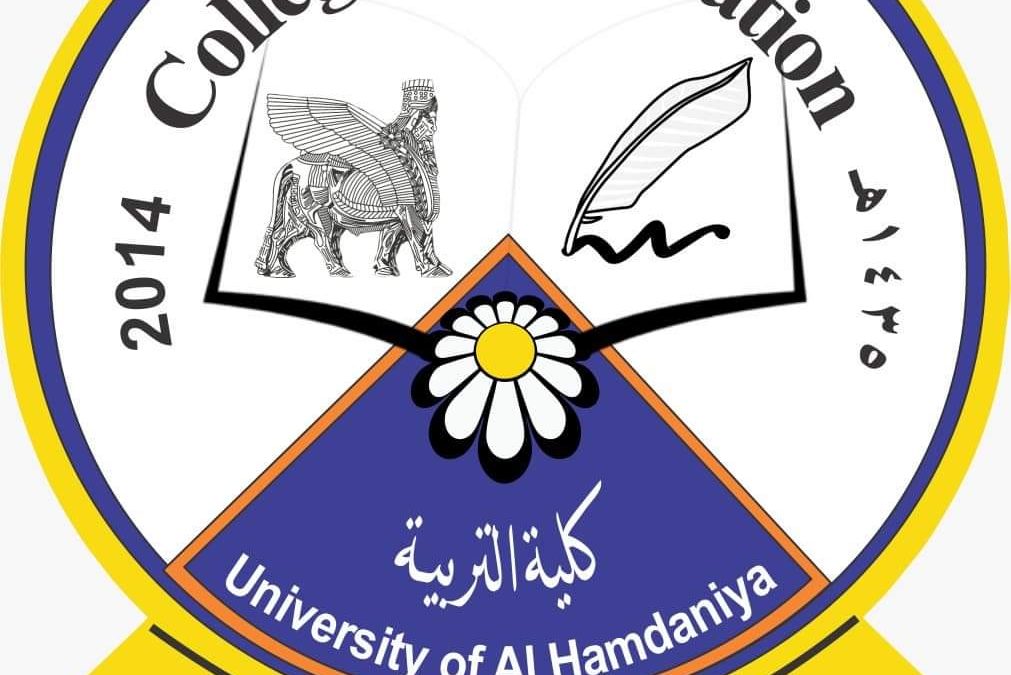 جامعة الحمدانية تشارك في ندوة علمية إلكترونية بالتعاون مع جامعة الموصل