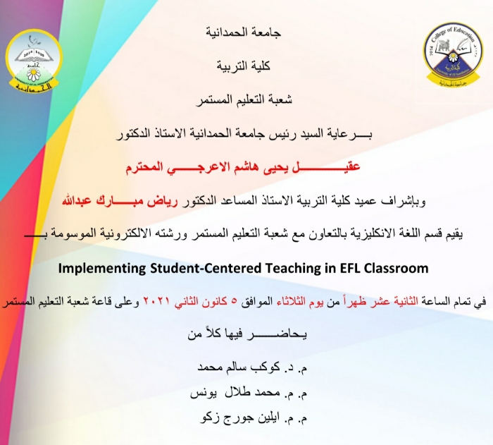 يقيم قسم اللغة الانكليزية ورشته العلمية بعنوان Implementing student – centered teaching in efl classroom