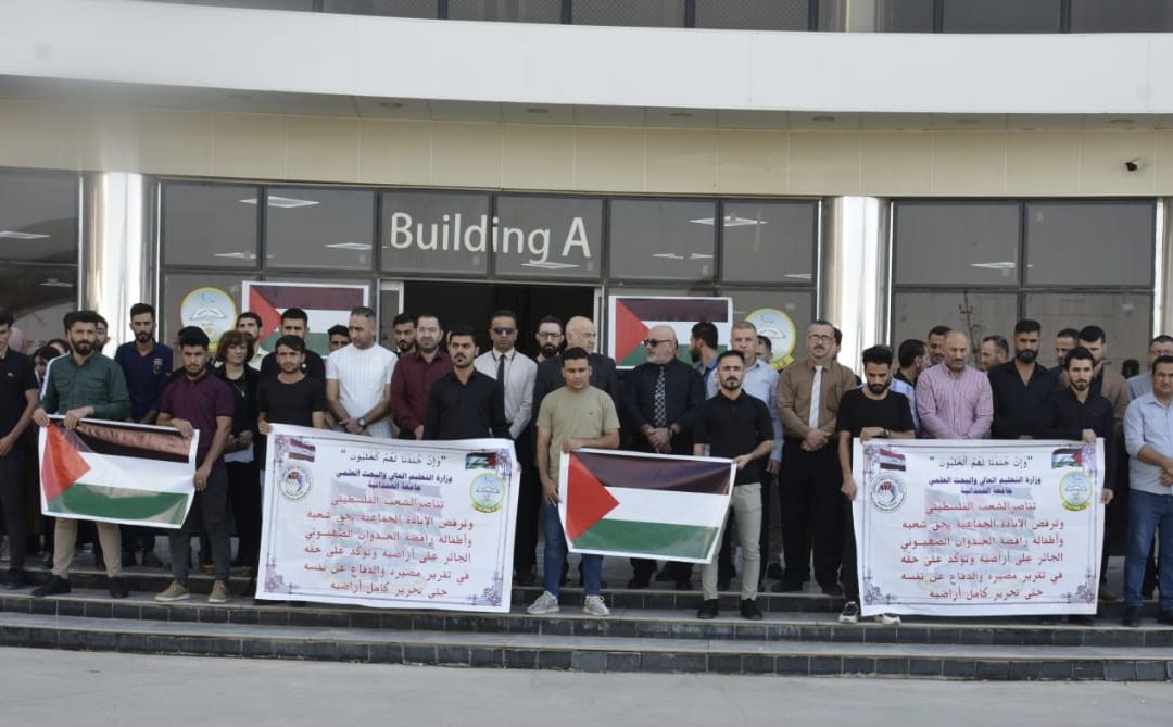 عمادة كلية التربية للعلوم الصرفة تنظم وقفة حداد على أرواح شهداء مستشفى المعمداني في غزة.